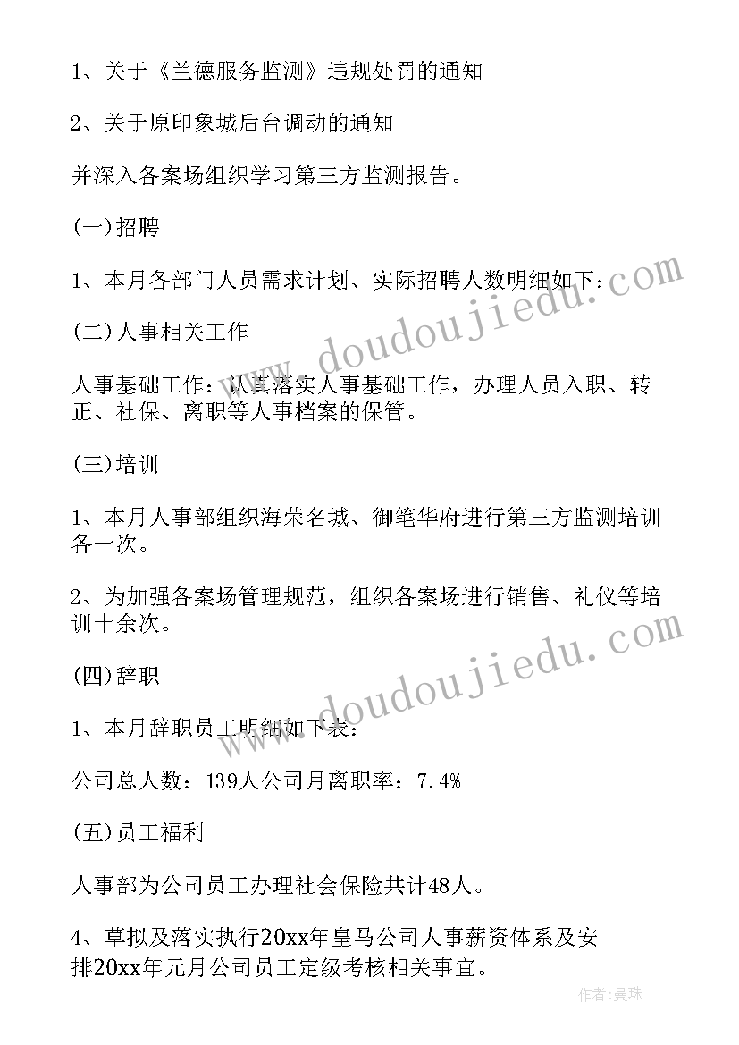 最新行政月度总结报告 行政月度总结(实用5篇)