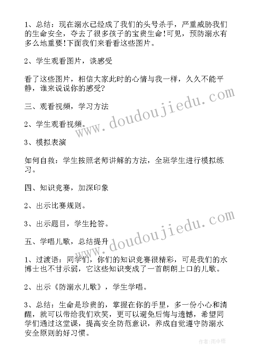 防溺水安全教育班会设计方案及流程 防溺水安全教育班会设计方案(汇总5篇)