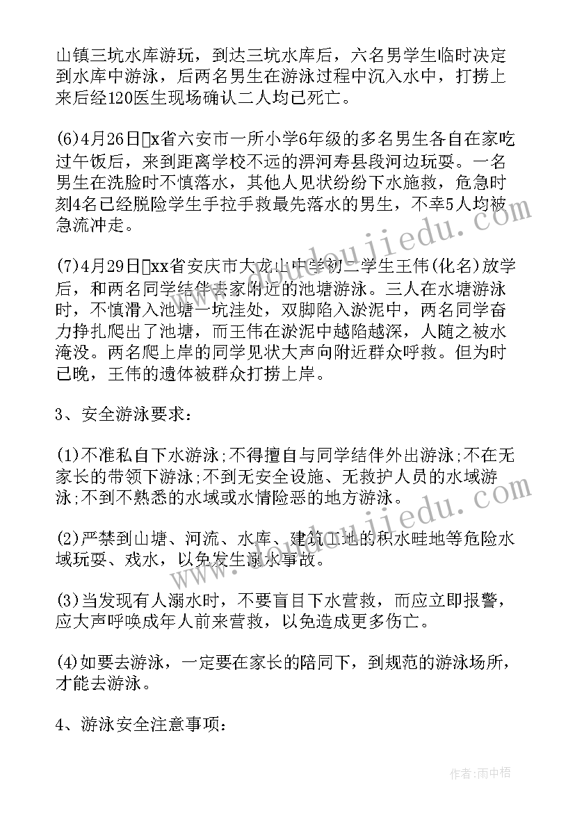 防溺水安全教育班会设计方案及流程 防溺水安全教育班会设计方案(汇总5篇)