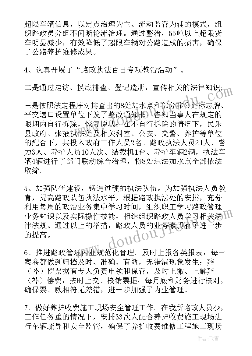 2023年路政员年终总结(模板6篇)