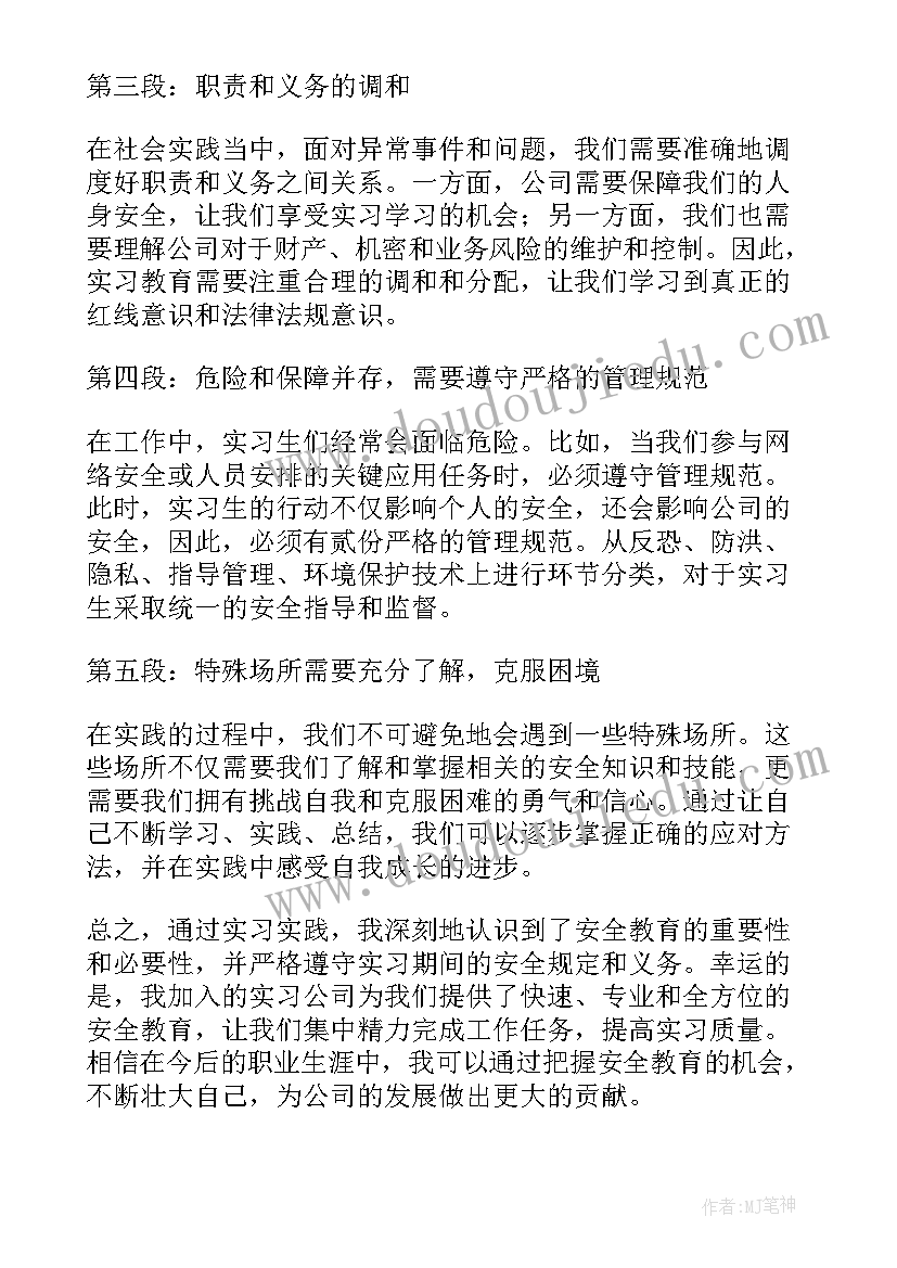 2023年实训安全教育心得体会(优质5篇)