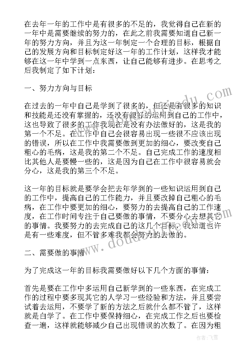 企业个人年度工作计划(优秀5篇)