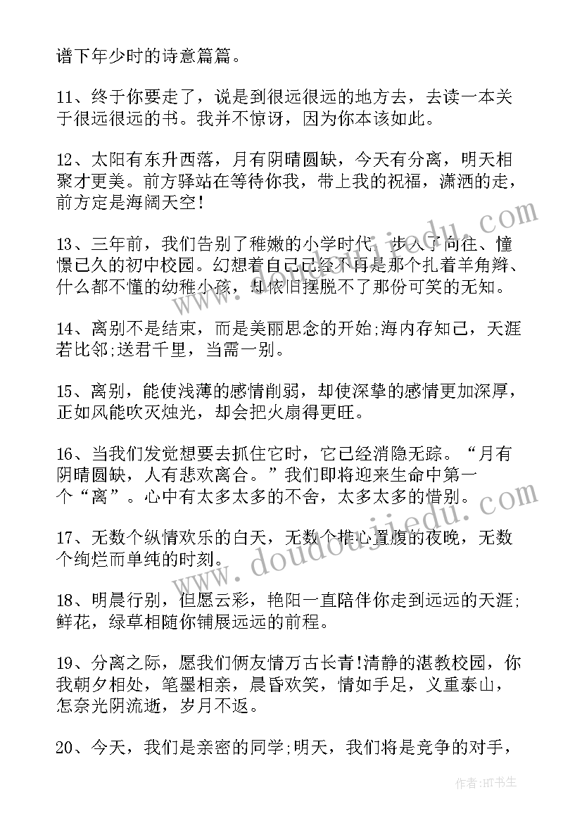 2023年给大学好友的毕业赠言寄语(优质10篇)