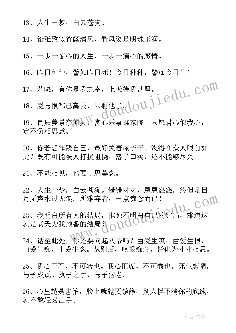 最新步步惊心金典语录经典 于步步惊心的语录(优秀5篇)