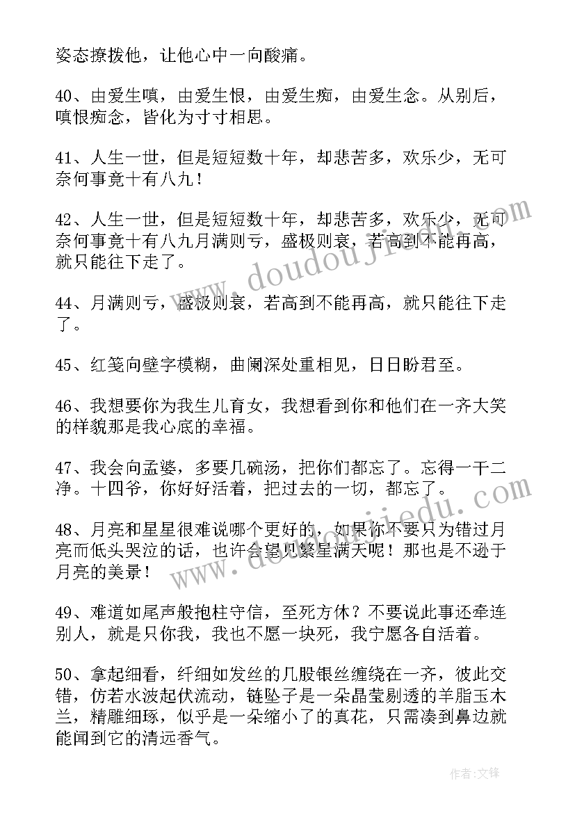 最新步步惊心金典语录经典 于步步惊心的语录(优秀5篇)