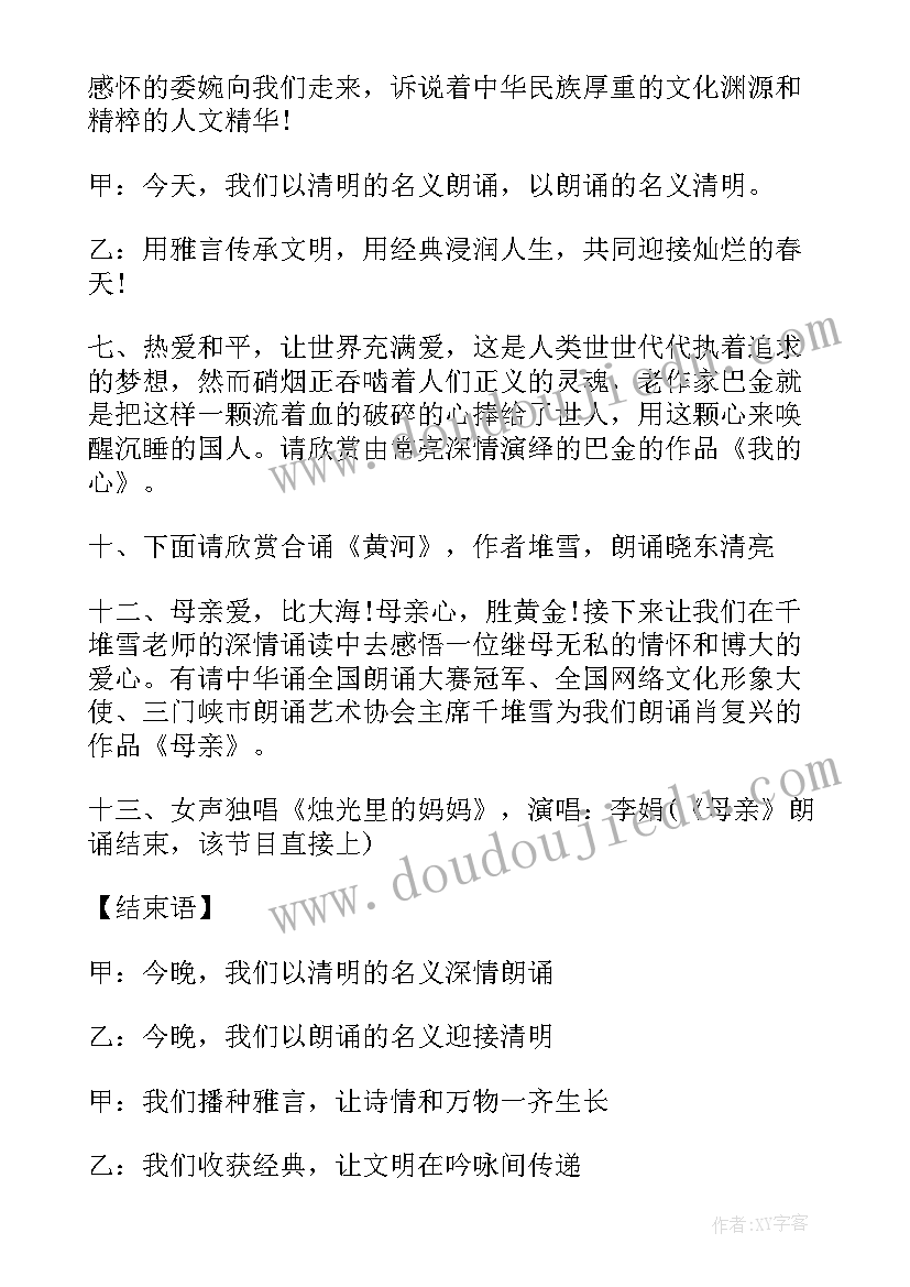 2023年清明节的主持词小学生(优秀5篇)