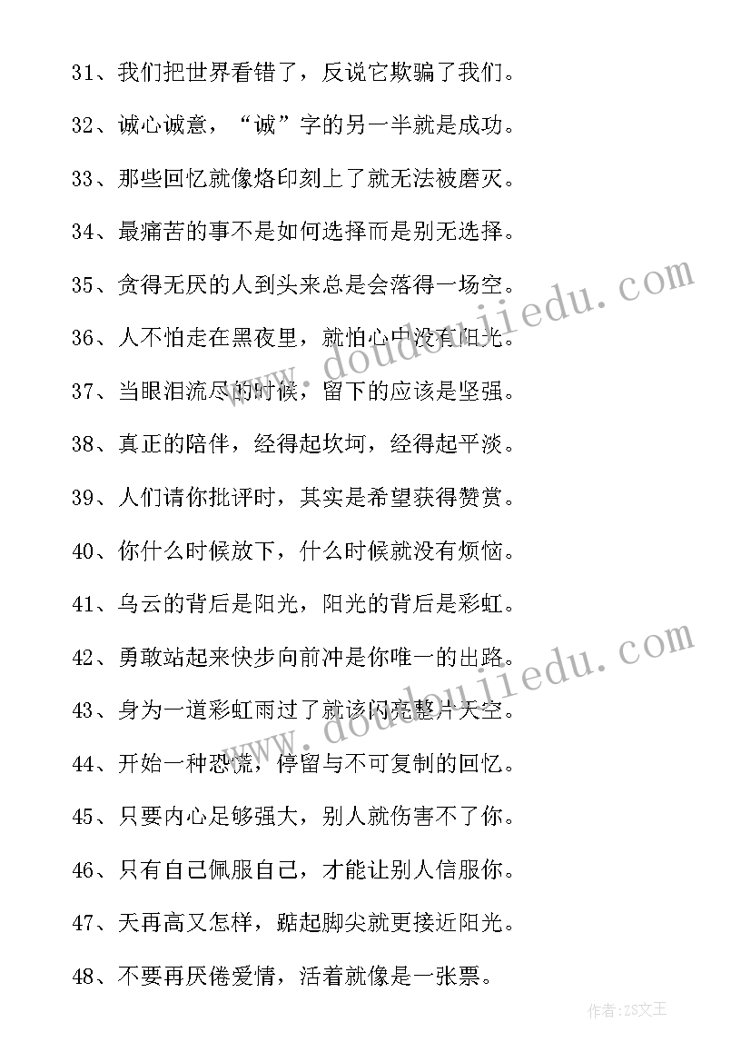 英文语录励志(大全7篇)