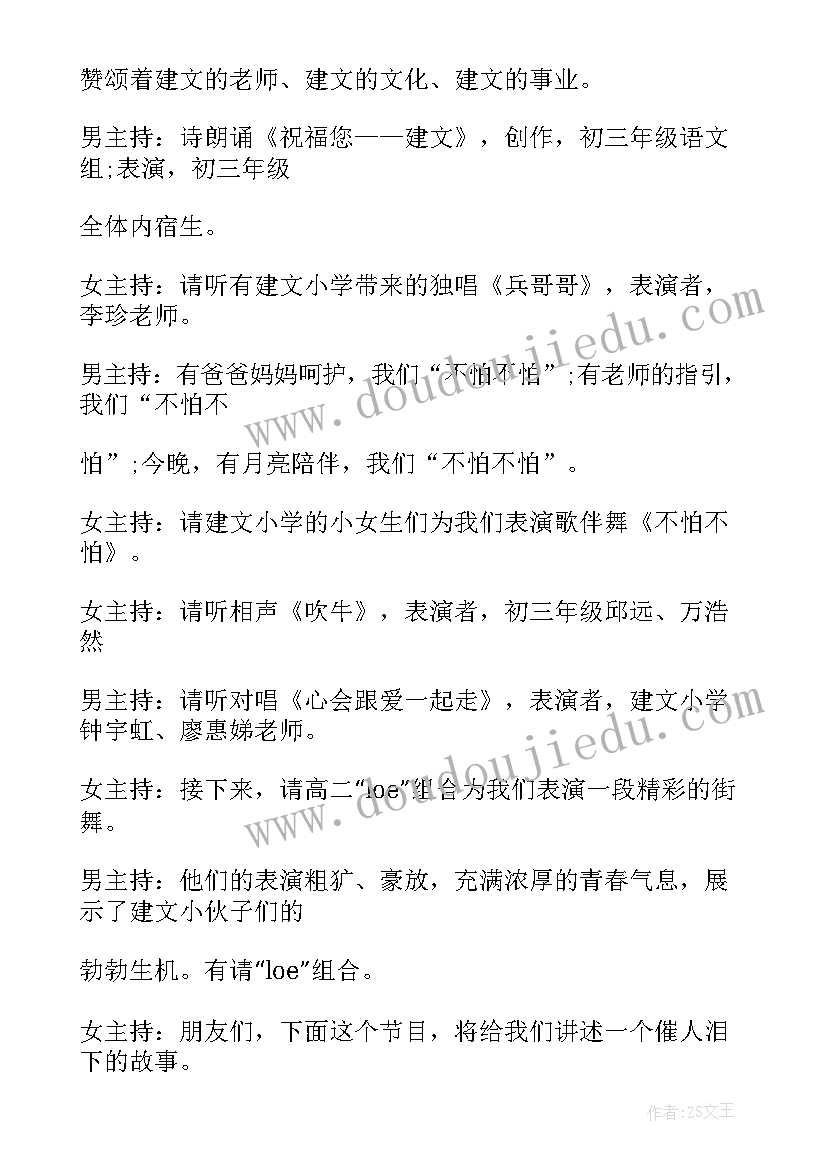 小学中秋主持词(优质5篇)