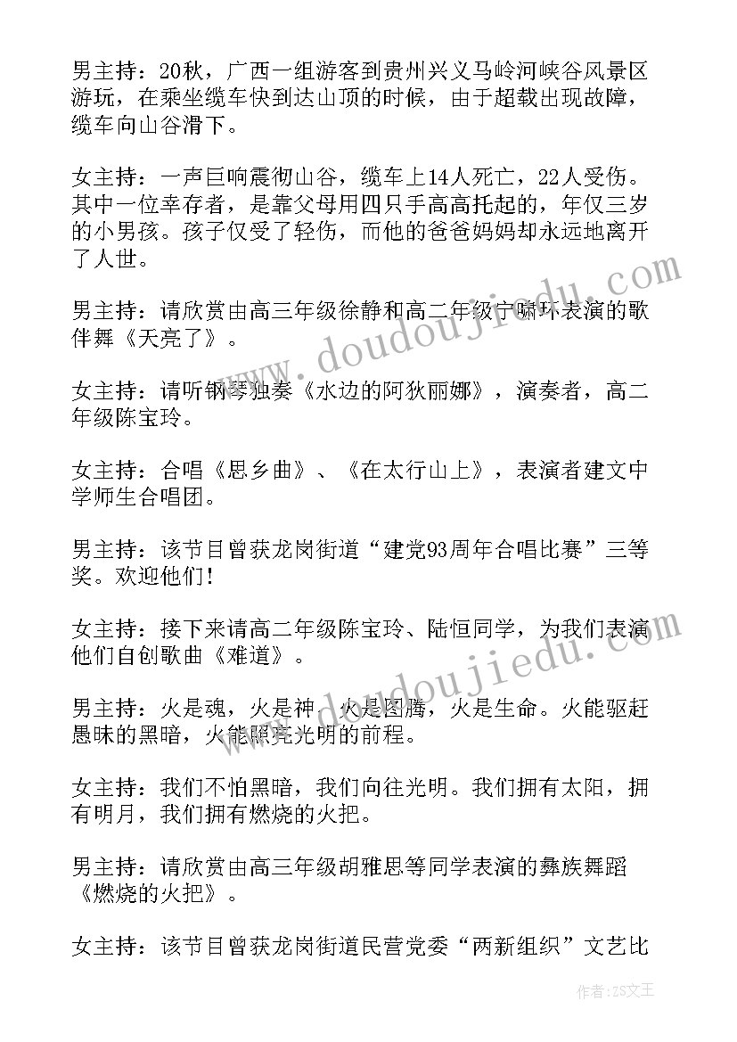 小学中秋主持词(优质5篇)