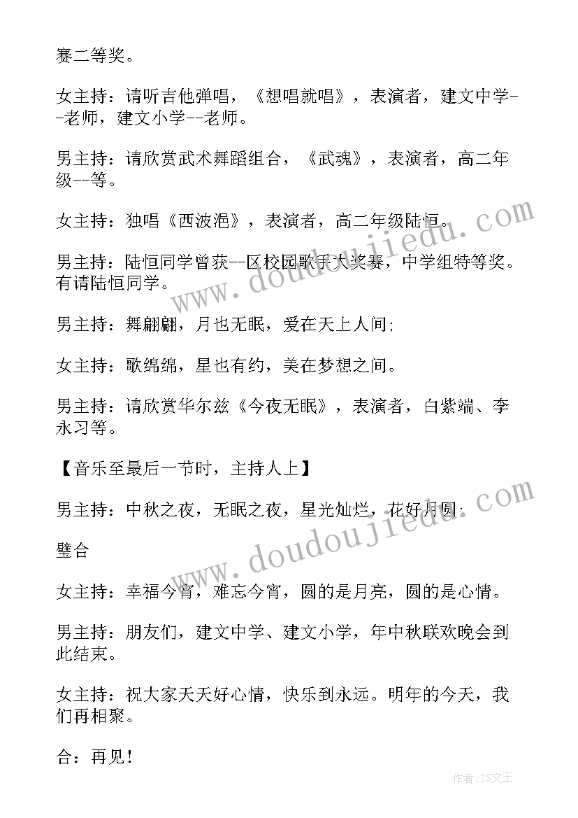 小学中秋主持词(优质5篇)