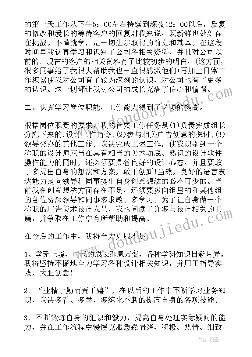 设计师试用期工作总结及自我评价(大全6篇)