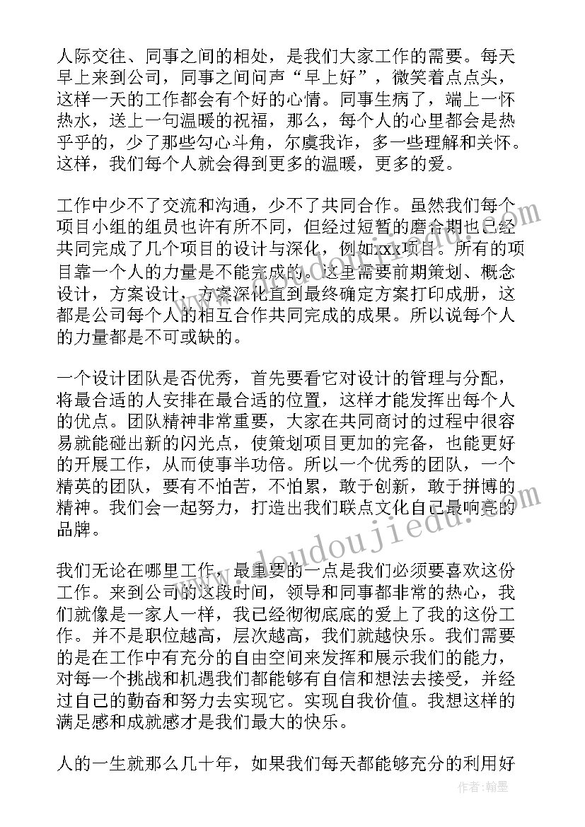 设计师试用期工作总结及自我评价(大全6篇)