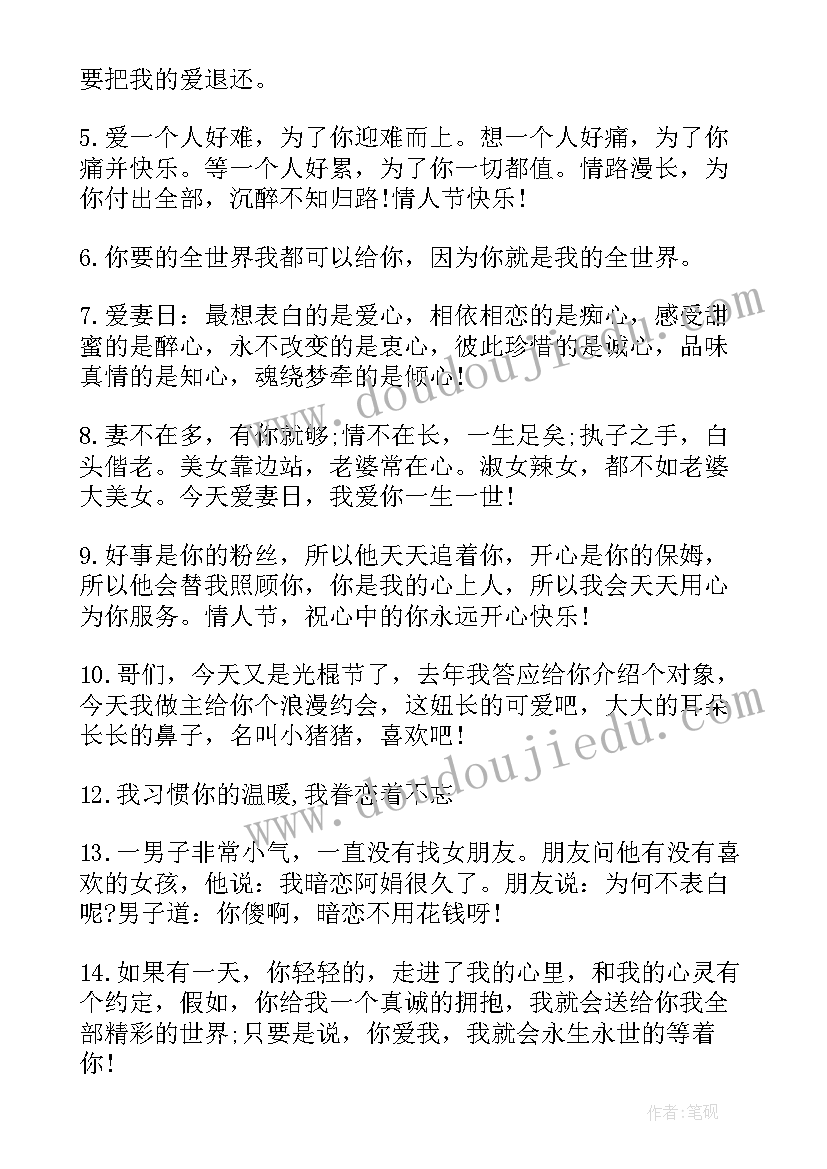 2023年表白情书语录(实用6篇)