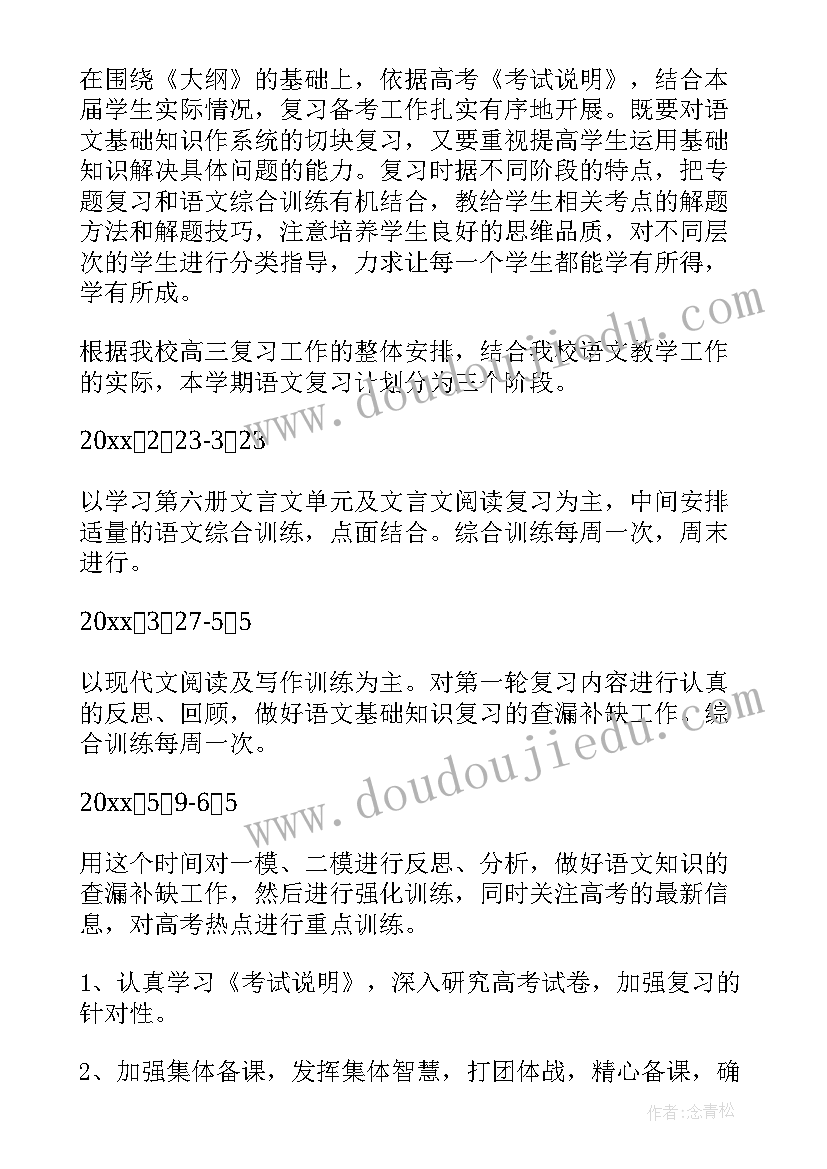 2023年学期语文工作计划的题目 学期语文工作计划(优质9篇)