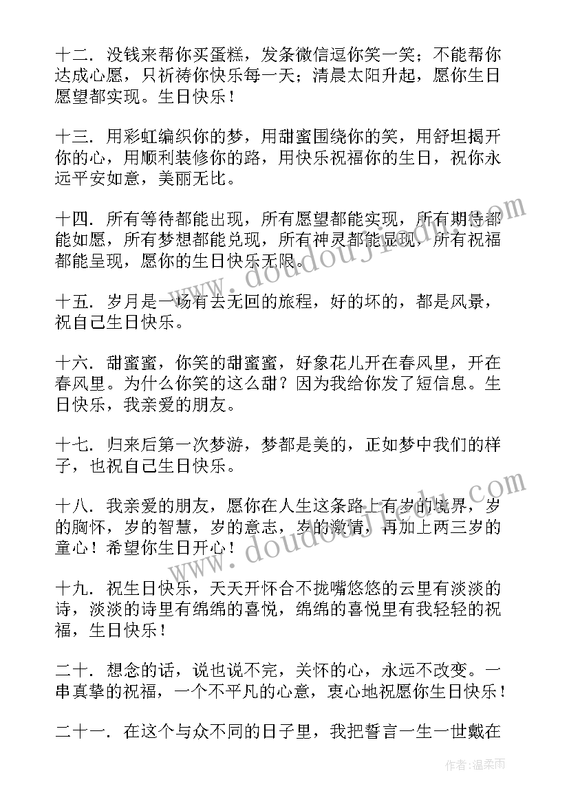 高情商生日祝福 生日快乐的高情商祝福语(精选5篇)