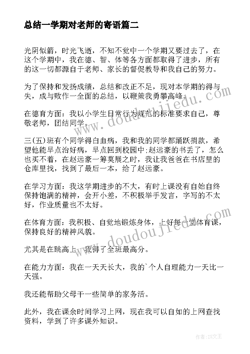 2023年总结一学期对老师的寄语(精选6篇)