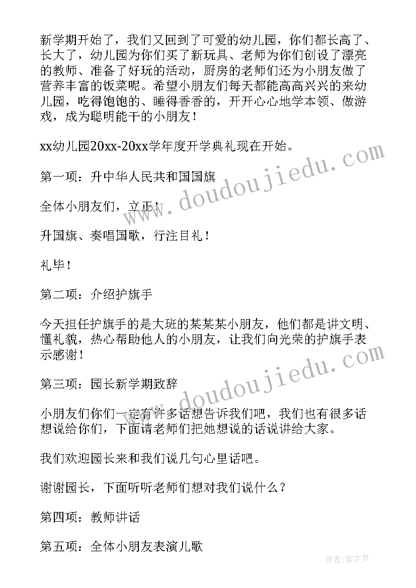 新学期主持词小学(精选8篇)