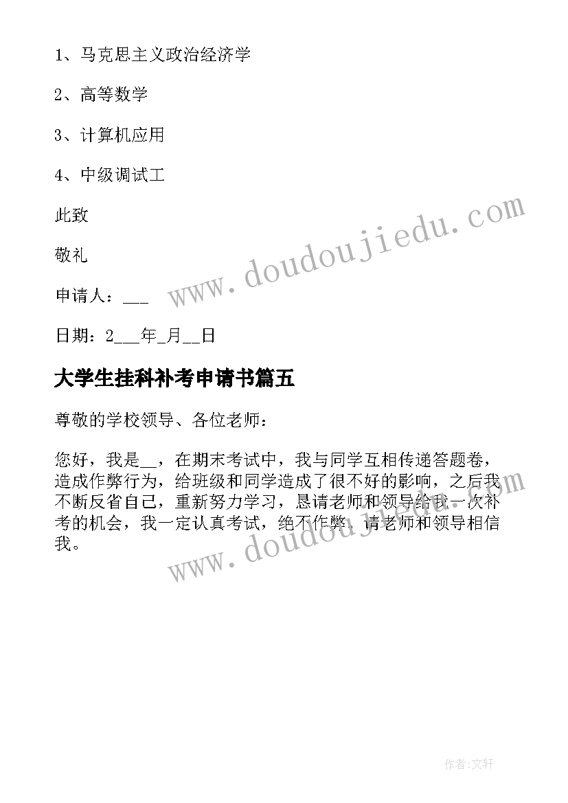 大学生挂科补考申请书(优质5篇)