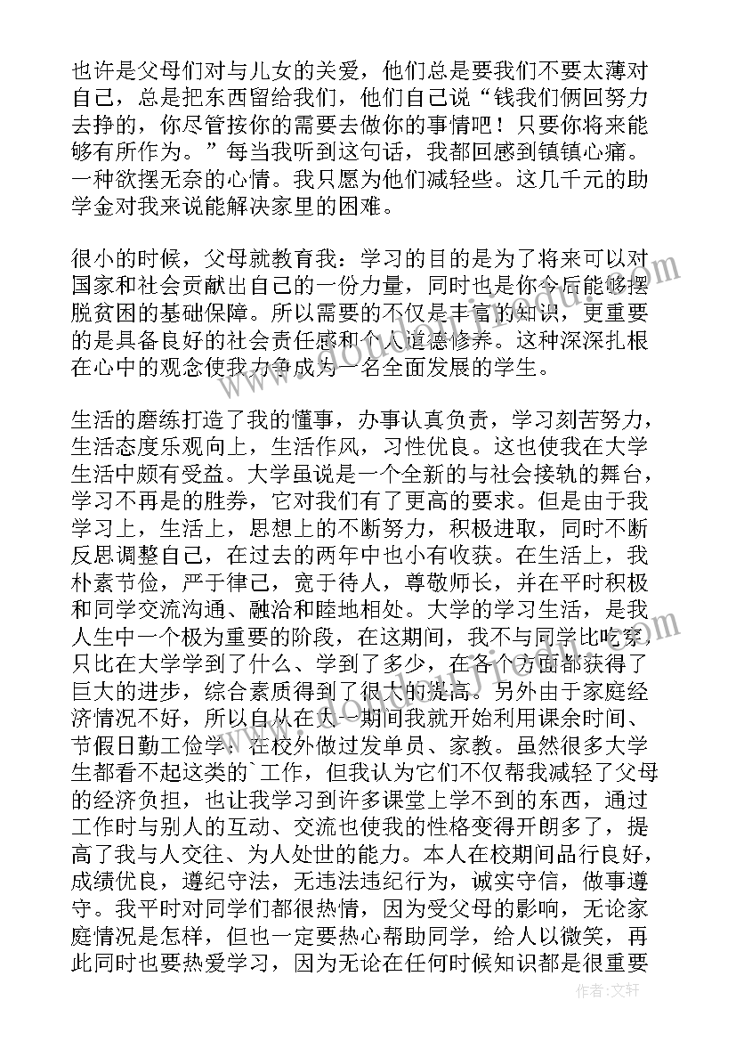 大学生低保补助申请书 大学生低保申请书(精选10篇)