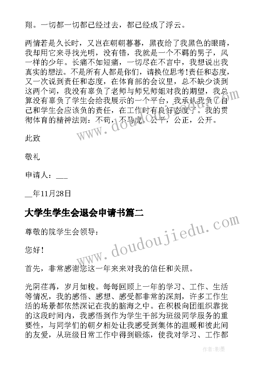 大学生学生会退会申请书(优秀5篇)