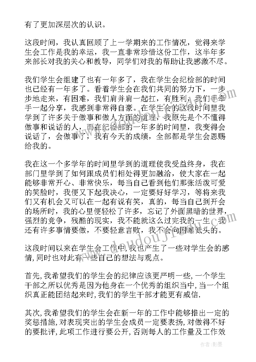 大学生学生会退会申请书(优秀5篇)