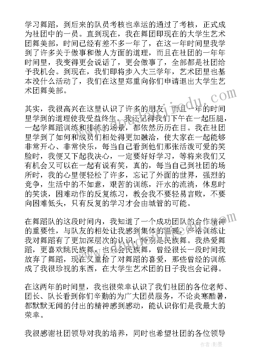 大学生学生会退会申请书(优秀5篇)