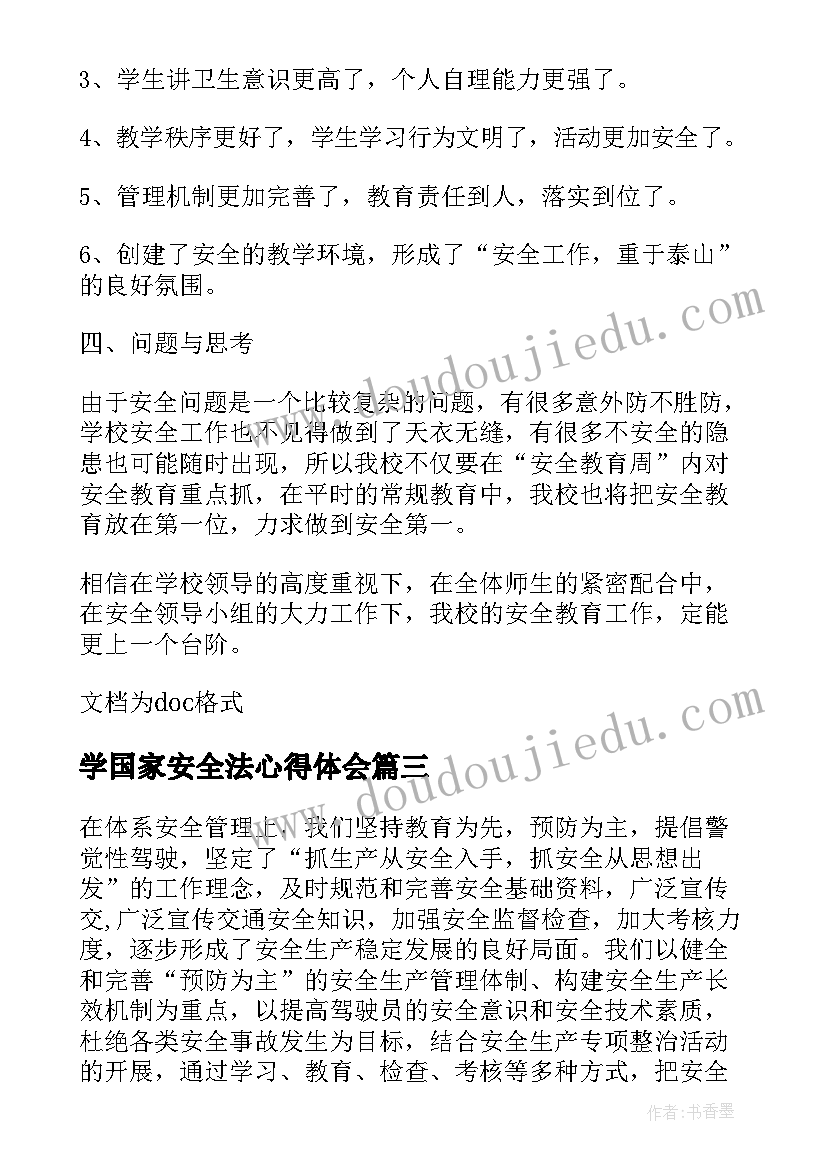 2023年学国家安全法心得体会 国家安全教育日个人学习心得体会(优秀5篇)