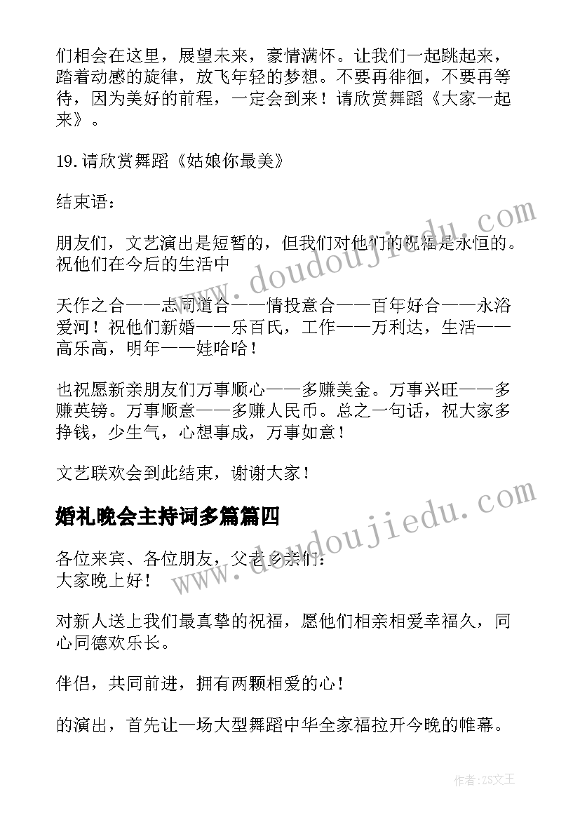 婚礼晚会主持词多篇 婚礼晚会的主持词(汇总5篇)