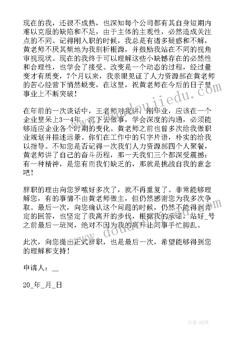 职工离职申请报告格式(通用5篇)