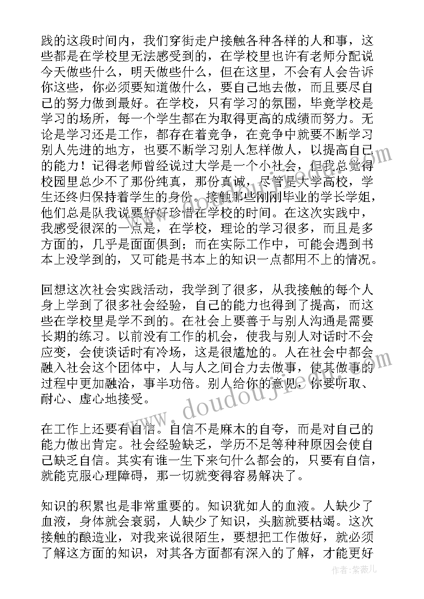 最新文旅局实践报告 大学生社会实践报告心得体会(实用10篇)