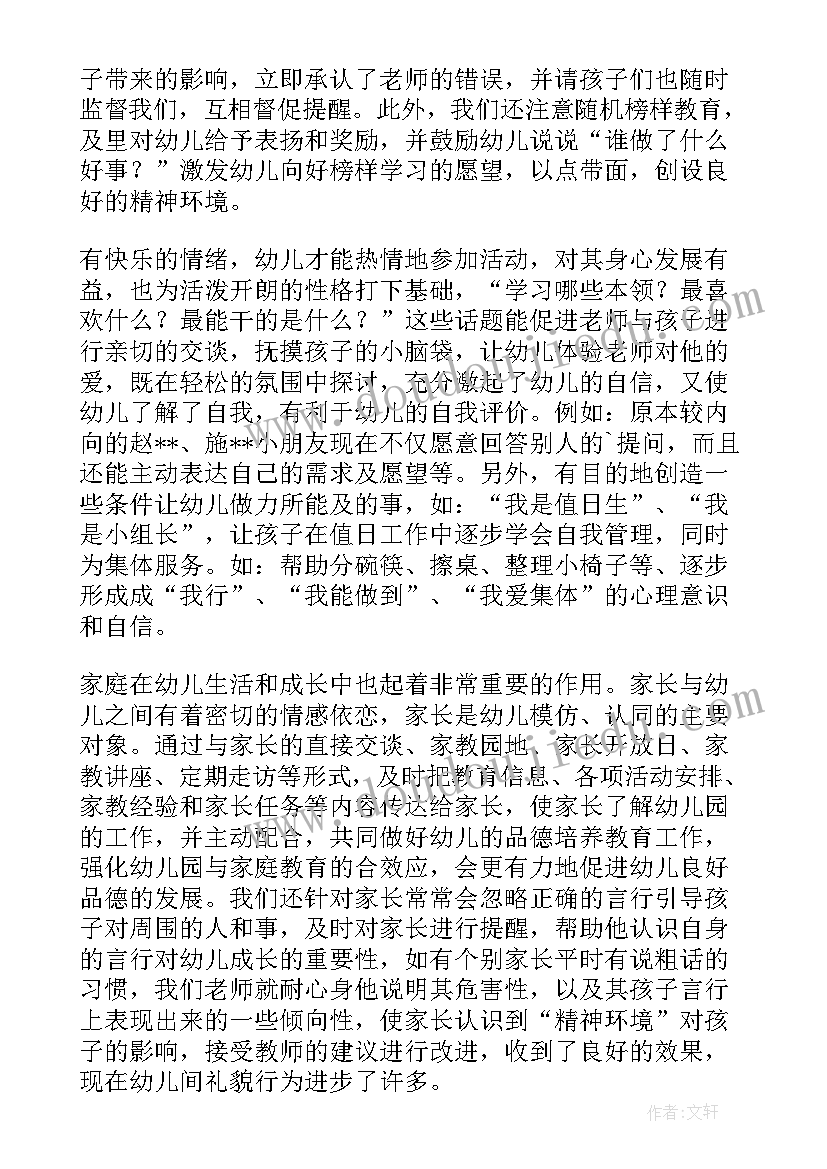 2023年中班保育工作总结(模板10篇)