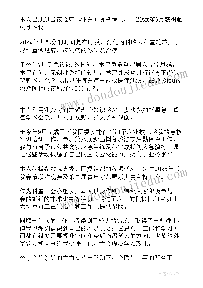 最新门诊医生年度个人总结(汇总5篇)