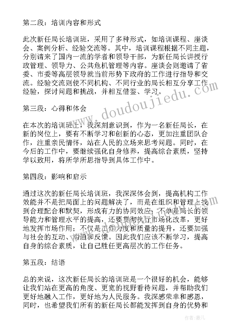 新任培训心得(优秀6篇)