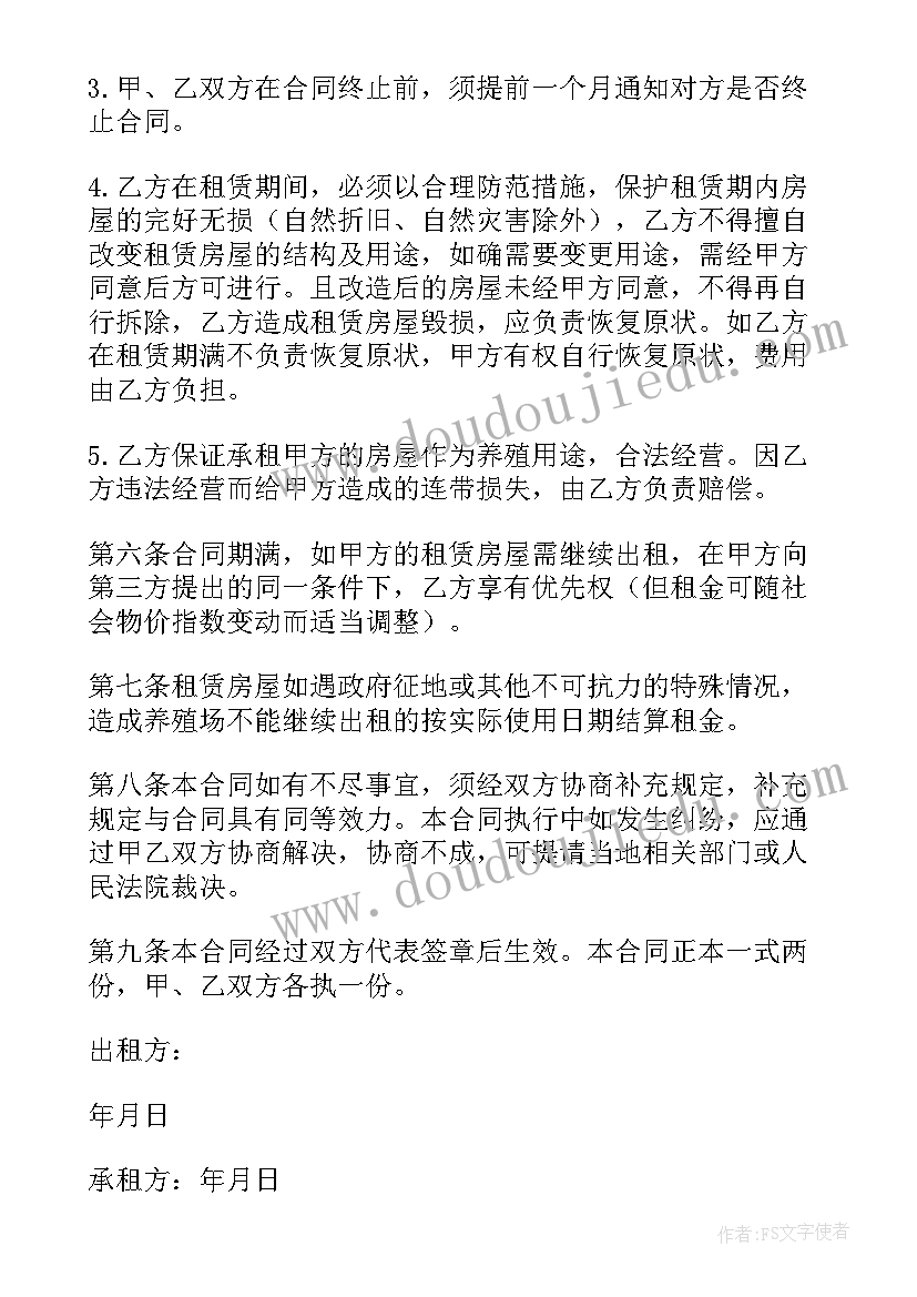 2023年大棚租赁合同电子版免费(优秀6篇)