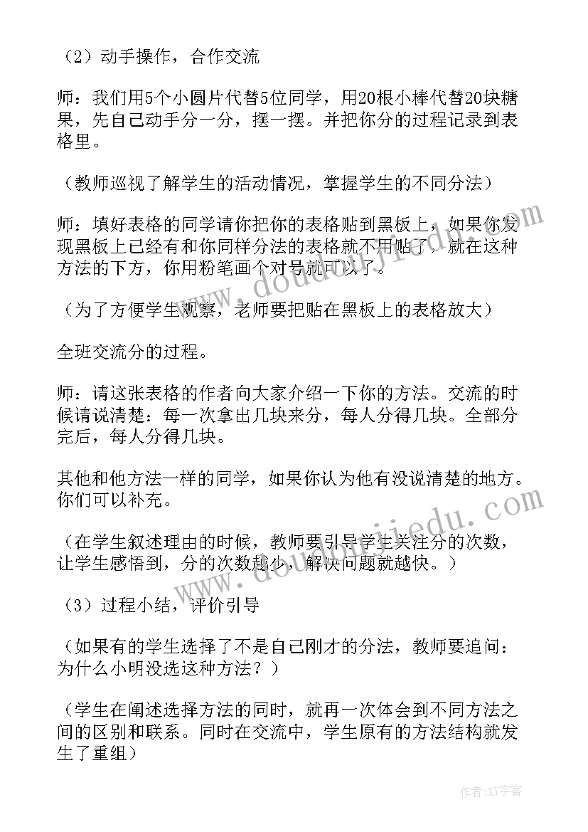 最新北师大版小学二年级数学看一看教学设计及反思(精选5篇)