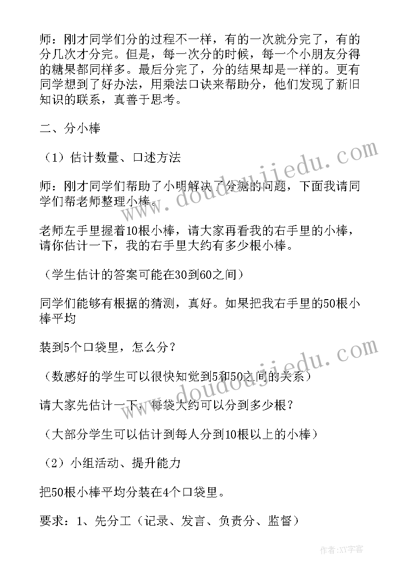 最新北师大版小学二年级数学看一看教学设计及反思(精选5篇)