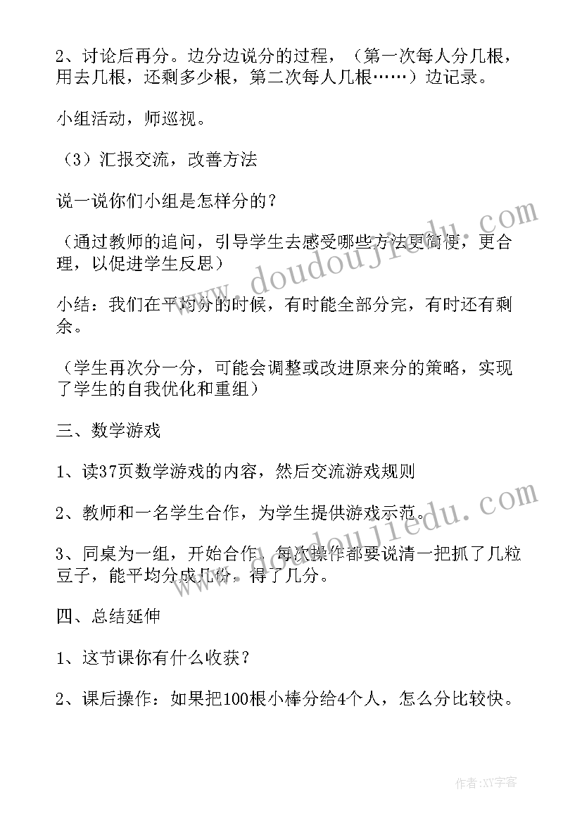 最新北师大版小学二年级数学看一看教学设计及反思(精选5篇)