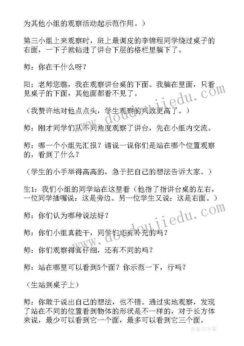 最新北师大版小学二年级数学看一看教学设计及反思(精选5篇)