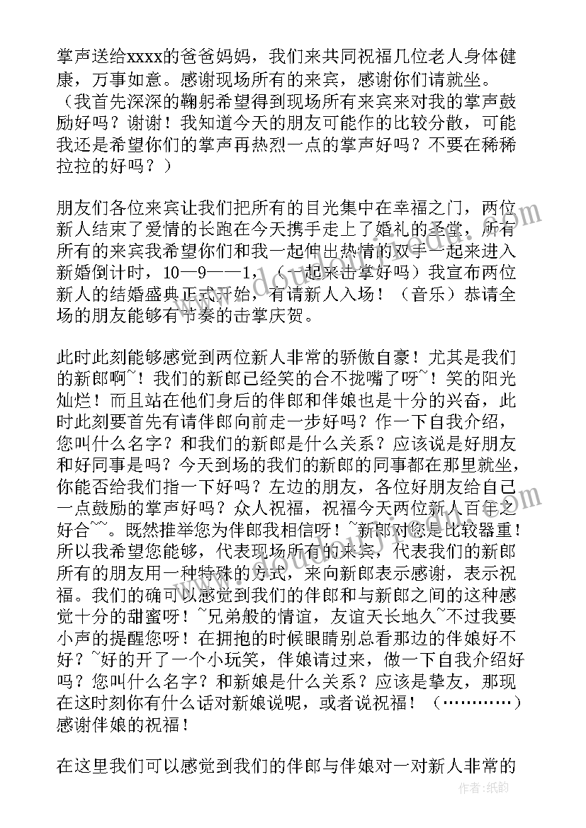 婚庆礼仪主持词结束语 婚庆礼仪主持词(大全5篇)