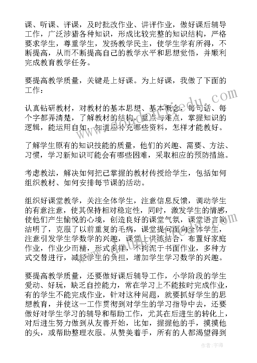 最新小学老师年终工作总结个人发言稿(优秀10篇)