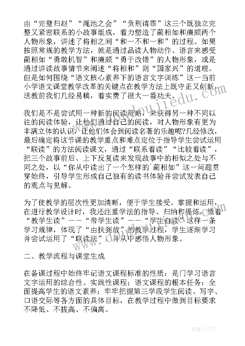 将相和完整教学设计 将相和整体教案设计及评析(精选5篇)