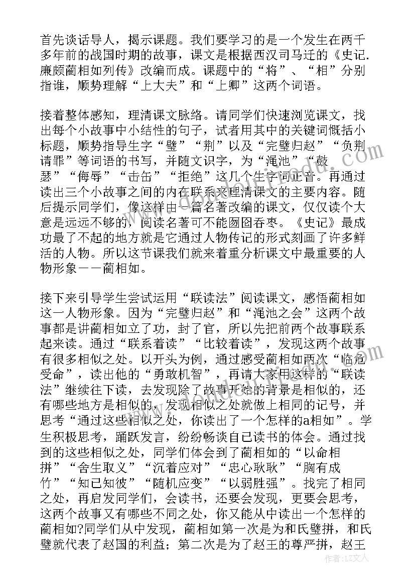 将相和完整教学设计 将相和整体教案设计及评析(精选5篇)