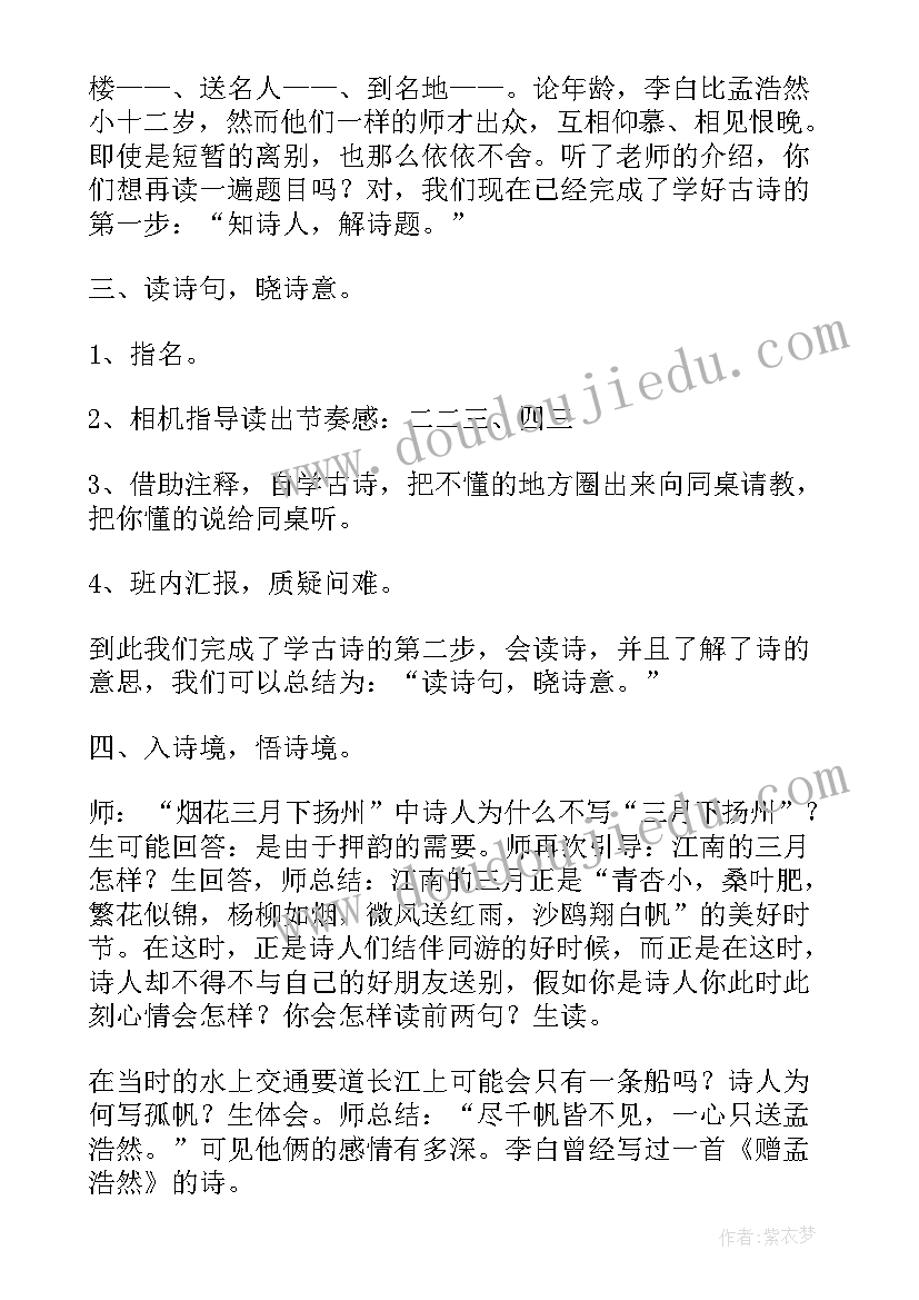 黄鹤楼送孟浩然之广陵古诗原文 黄鹤楼送孟浩然之广陵教案(汇总5篇)