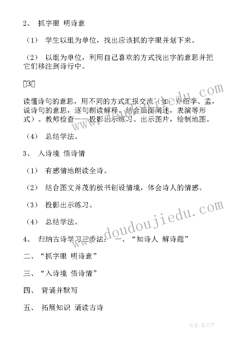 黄鹤楼送孟浩然之广陵古诗原文 黄鹤楼送孟浩然之广陵教案(汇总5篇)