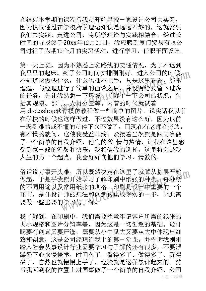 设计实习收获与体会 平面设计实习的收获总结(大全5篇)