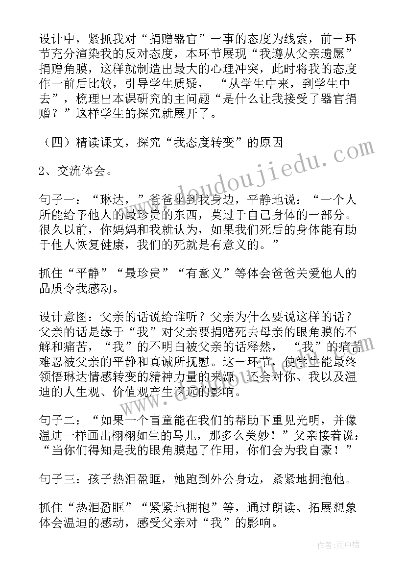 最新永生的眼睛说课稿(优质5篇)