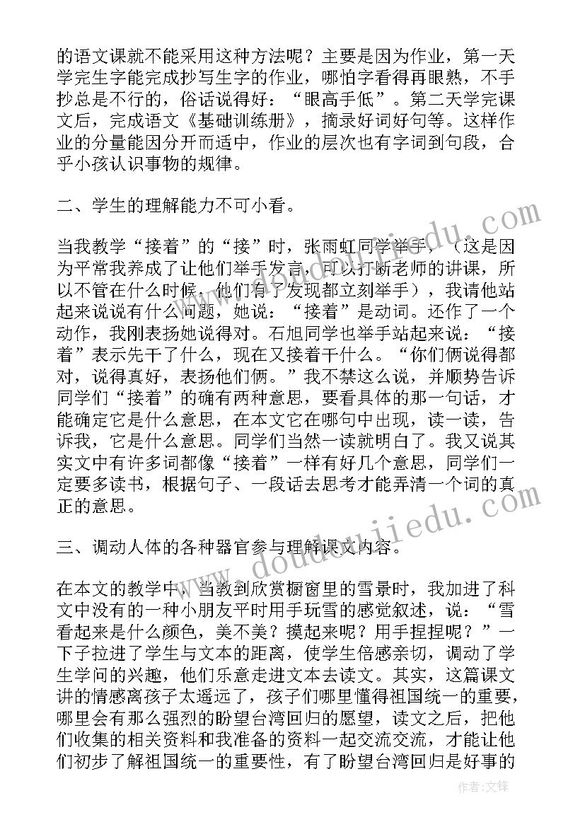 2023年看雪教学设计 看雪教学反思(优质5篇)