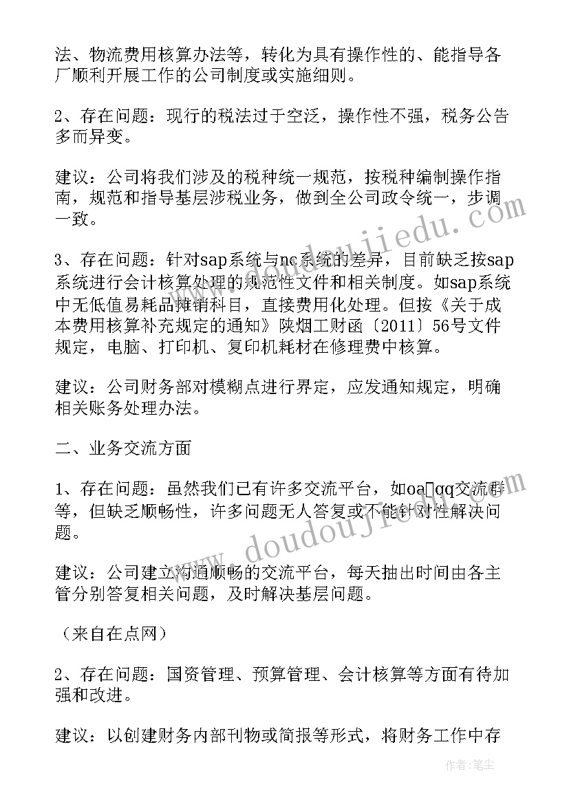 最新财务工作感悟与建议(精选5篇)