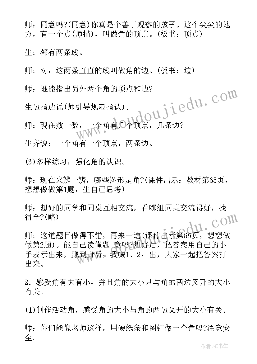 2023年北师大版线的认识教学设计(通用5篇)