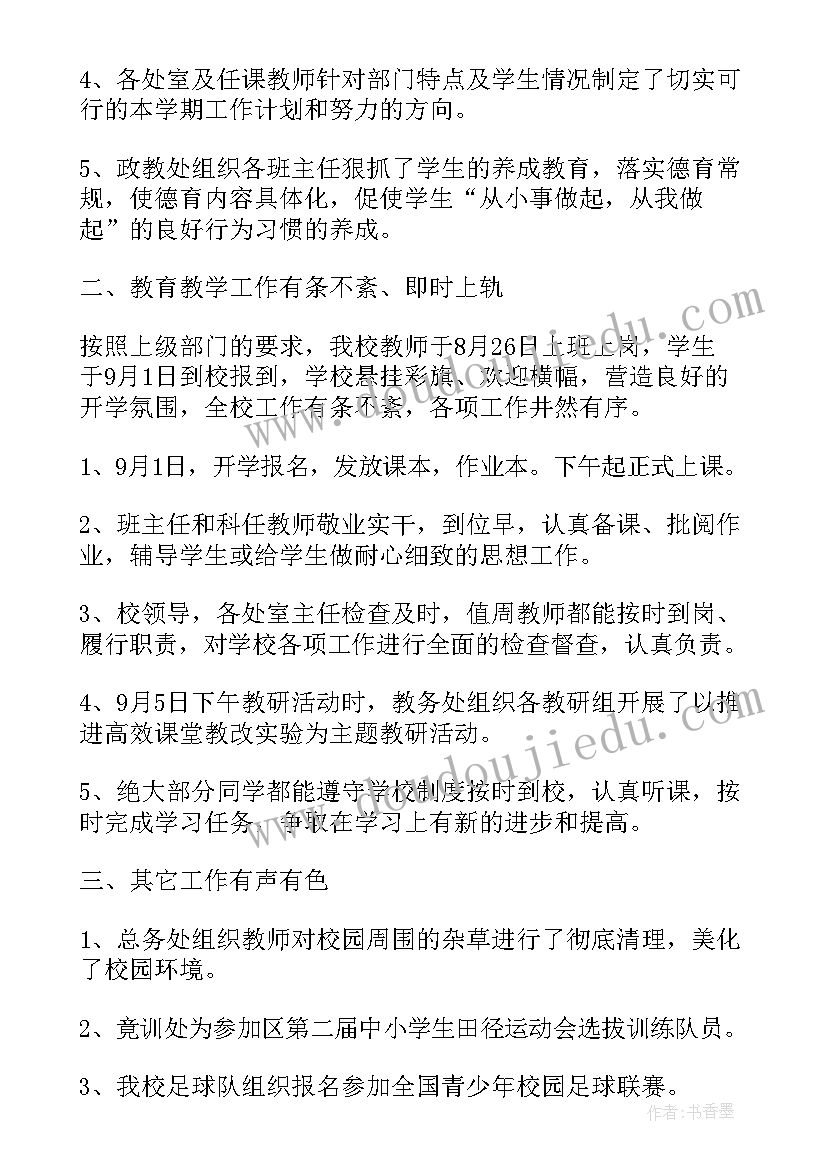 2023年小学新学期第一周值周总结(汇总7篇)